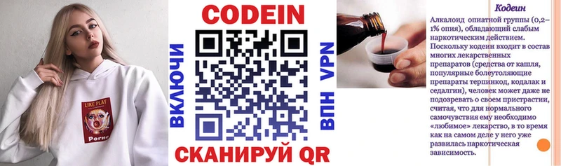 Кодеин напиток Lean (лин)  Называевск 